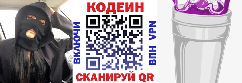 Купить  Луховицы  Codein напиток Lean (лин) 